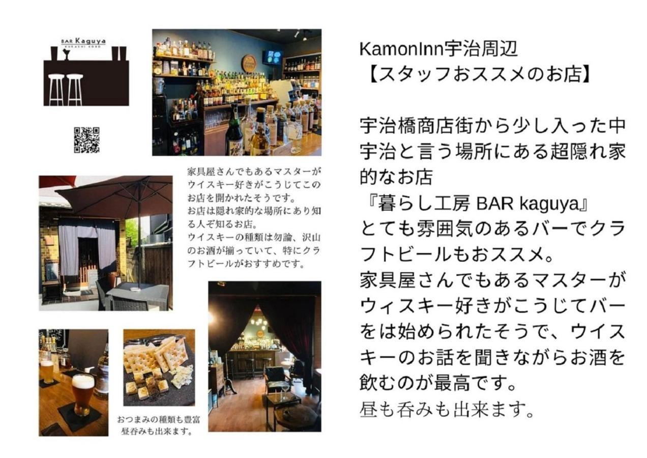 Kamon Inn 宇治 京都 外观 照片