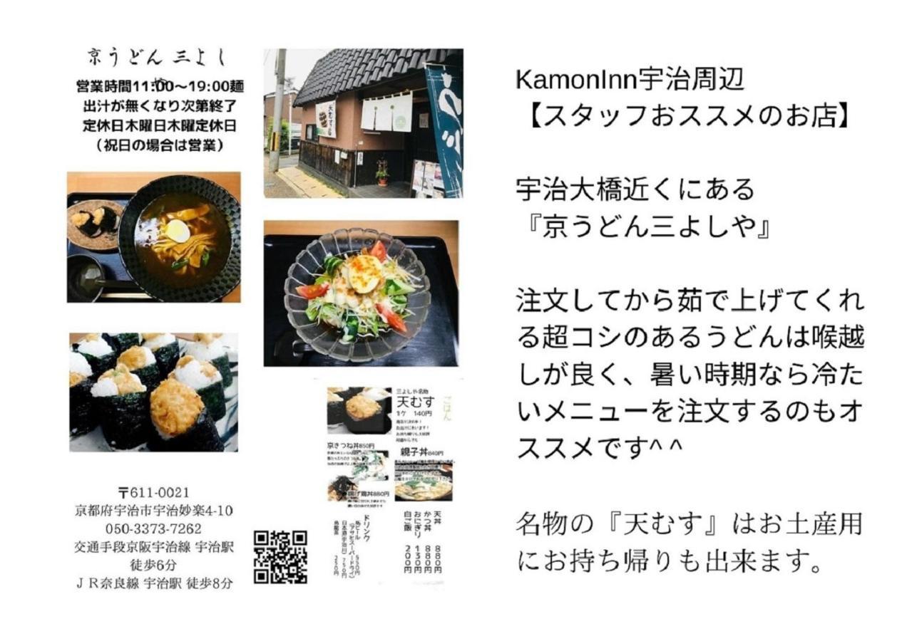 Kamon Inn 宇治 京都 外观 照片